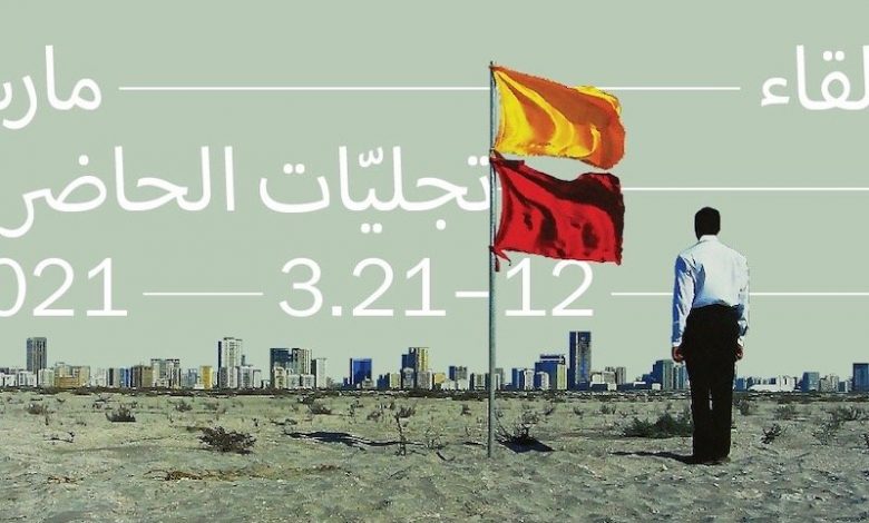 مؤسسة الشارقة للفنون تعلن تفاصيل "لقاء مارس" 1