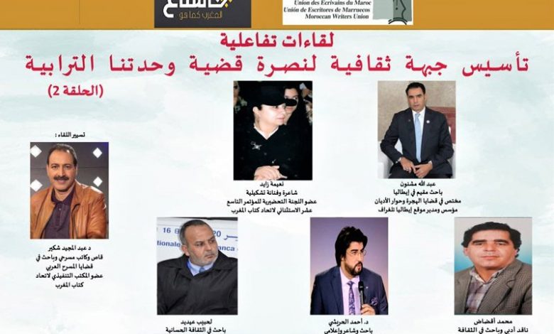 "كُتاب المغرب" ينظم لقاءات تفاعلية عن بعد 1