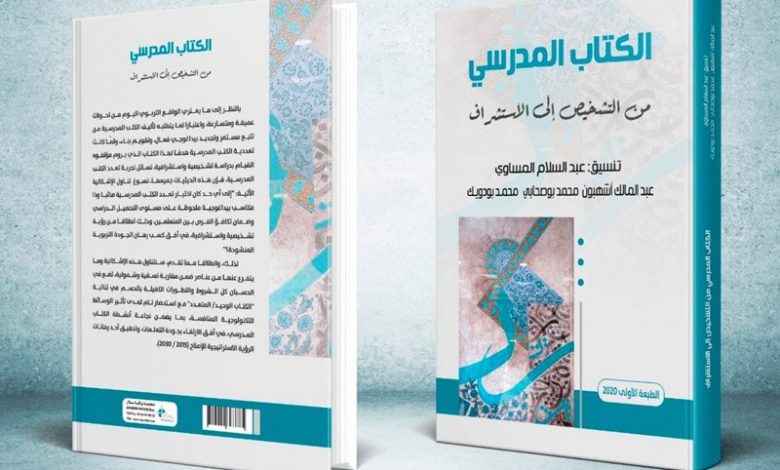 إصدار يستشرف واقع ومستقبل "الكتاب المدرسي" 1