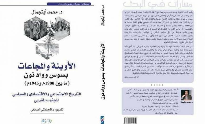 باحث يقارب مجاعات وأوبئة سوس وواد نون 1