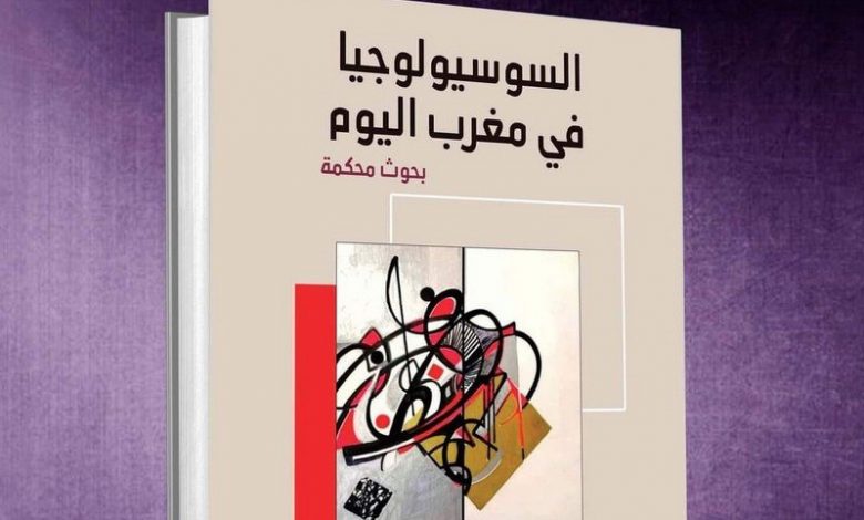 الشراك ينسق كتابين جديدين لمؤسسة "مقاربات" 1