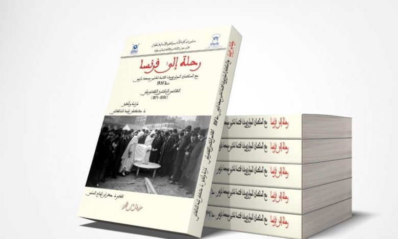 رحلة الفقيه الهشتوكي تصل المكتبات المغربية 1
