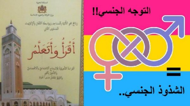عبارة "الشذوذ الجنسي" تعصف بمنصب مسؤول في وزارة الأوقاف 1
